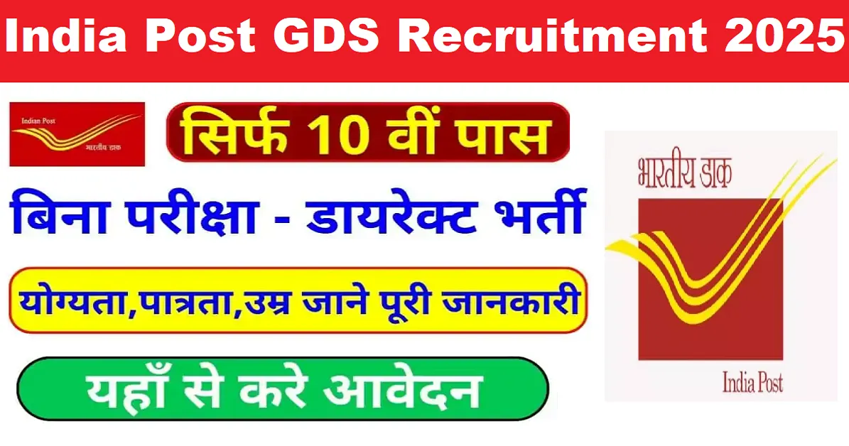 India Post GDS Recruitment