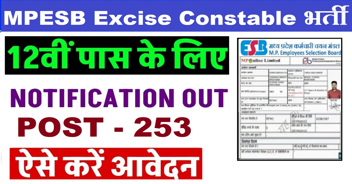 MPESB Excise Constable Recruitment