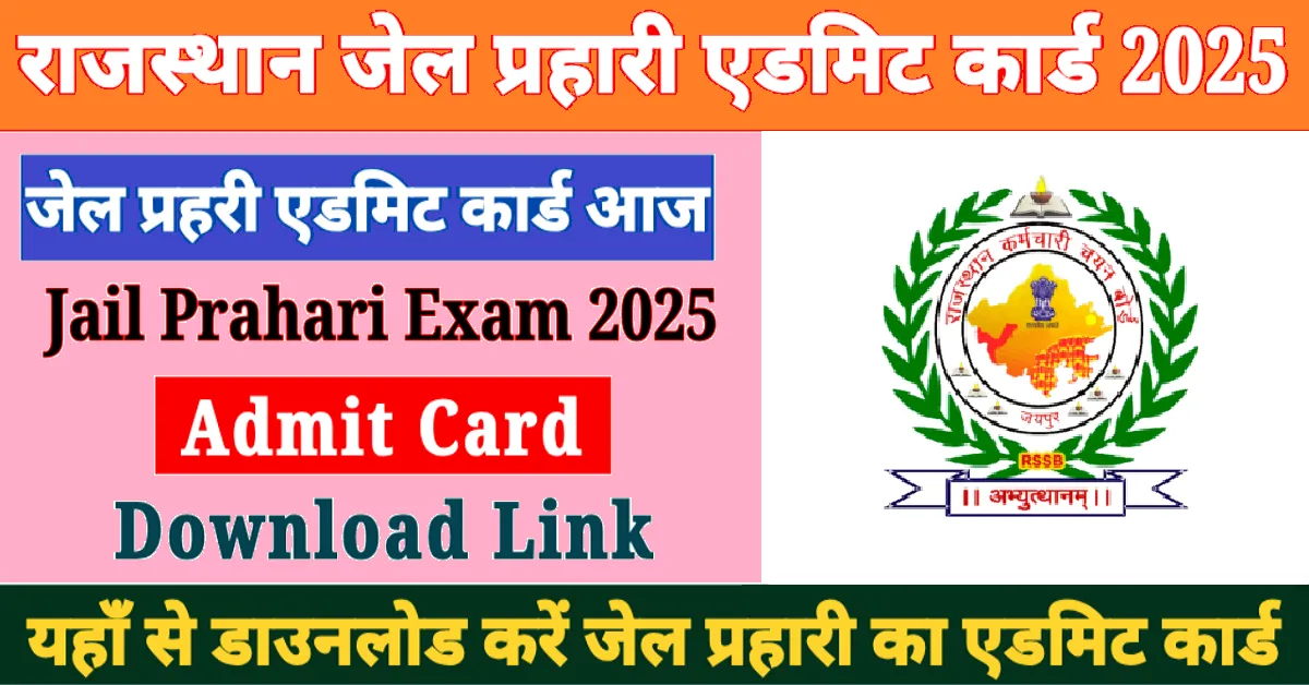 Rajasthan Jail Prahari Admit Card